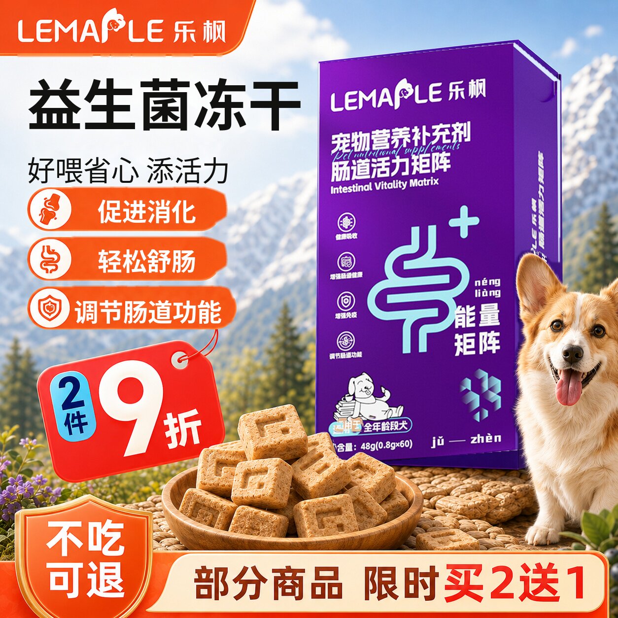 乐枫狗狗肠道活力矩阵