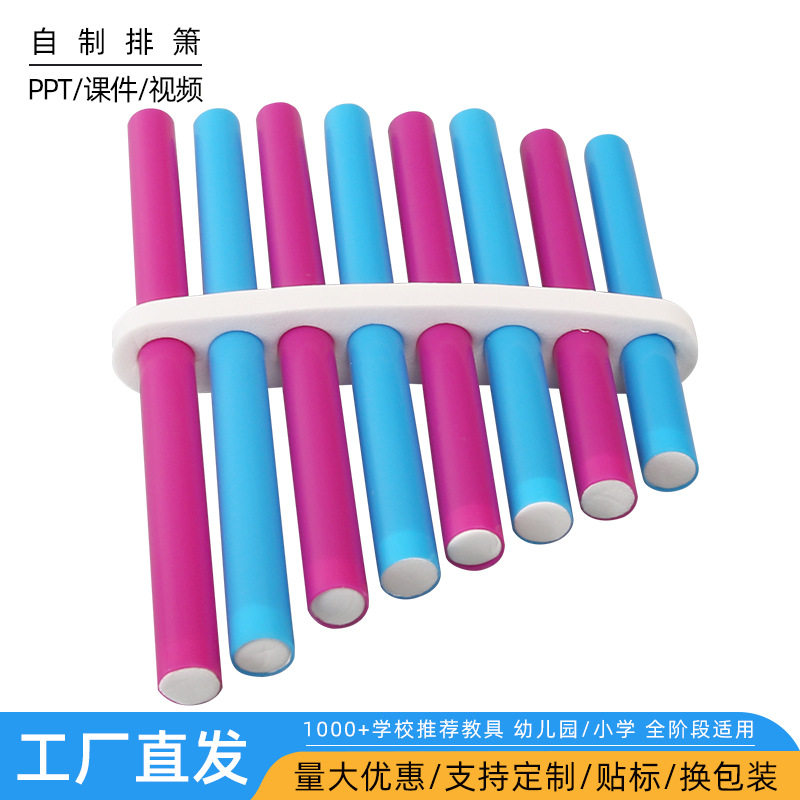手工DIY科技小制作排箫自制排箫启蒙音乐物理声学 学生乐器材料包