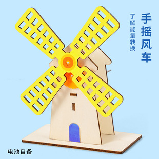 科学实验diy手摇风车科技小制作steam儿童手工齿轮传动材料包