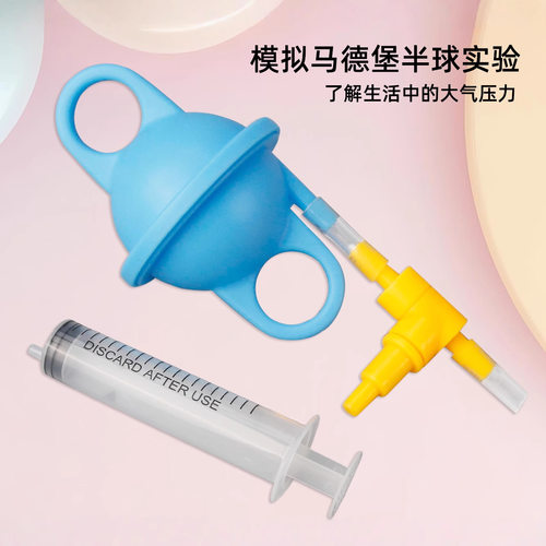 马德堡半球小实验材料儿童小学生手工diy科技小制作实验玩具材料