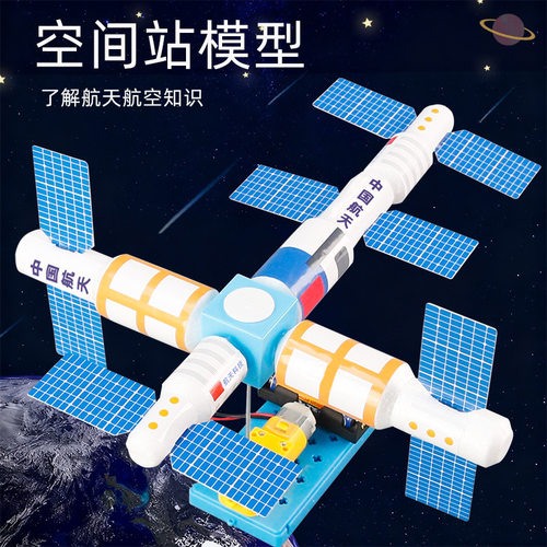 空间站模型科学实验DIY学生手工材料航天卫星科技小制作儿童玩具