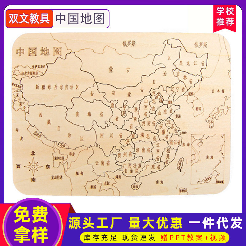 拼装地图科技小制作拼图木质玩具拼版儿童互动认识教学地图材料