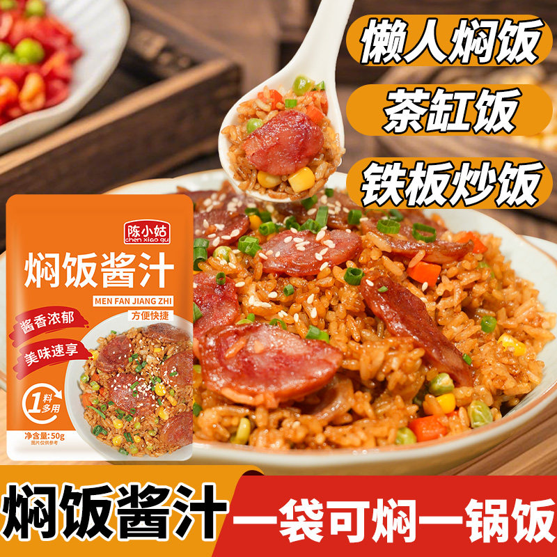 现货炒饭酱焖饭酱汁排骨腊肠蒸米饭盖饭炒饭家用商用懒人焖饭煲仔