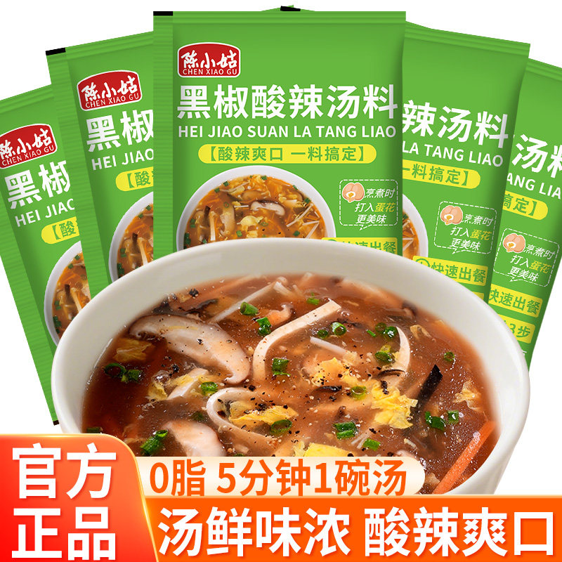 陈小姑黑胡椒酸辣汤料包袋装正宗鸡茸玉米西湖牛肉羹胡辣汤调味品
