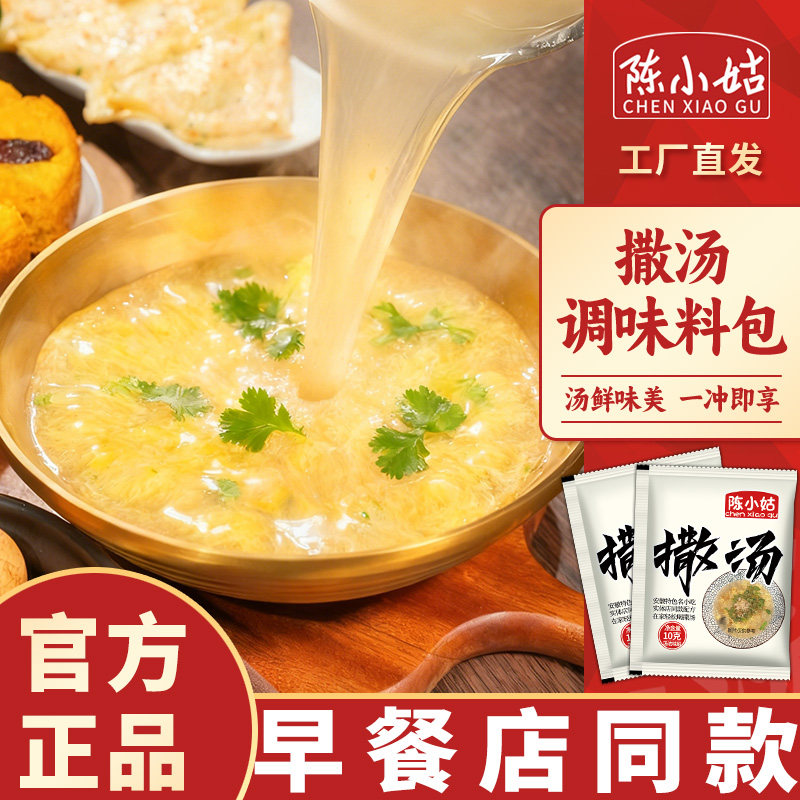 撒汤料包安徽阜阳特产胡辣汤宿州沙汤鸡蛋汤羹家用早餐店sa汤料包