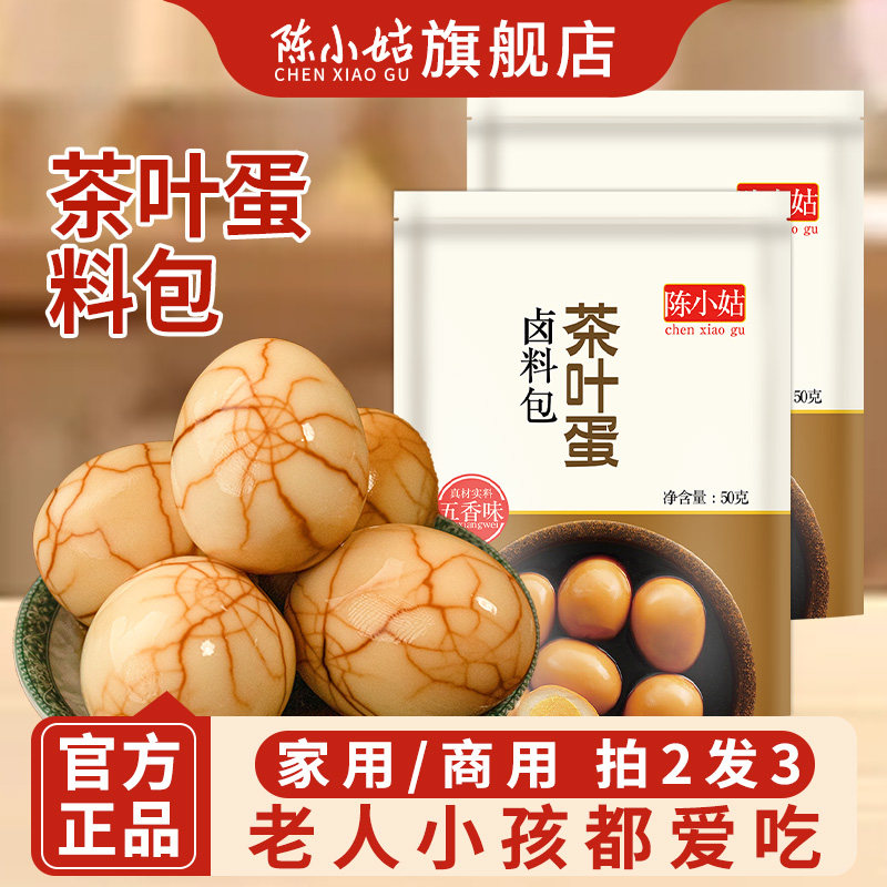陈小姑五香茶叶蛋卤料包
