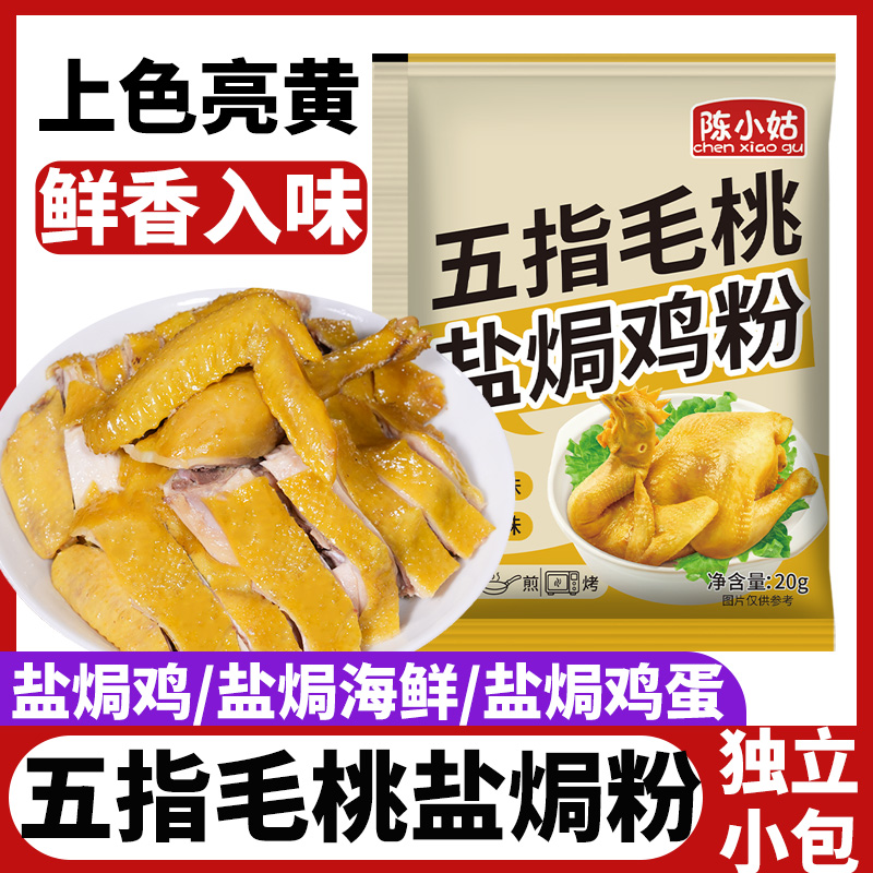 懒人盐焗海鲜煲手撕鸡调味粉