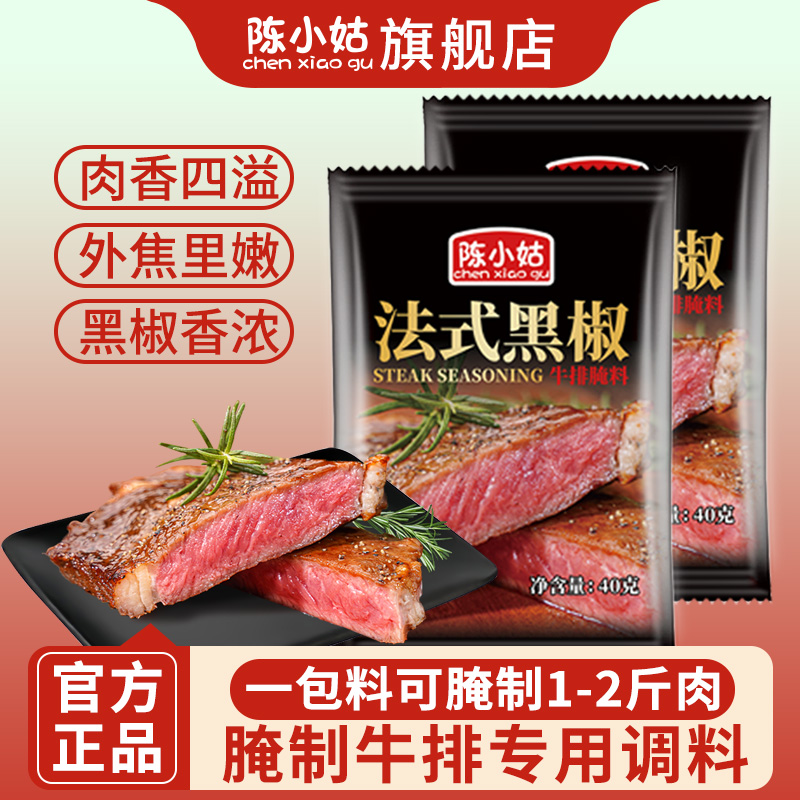 法式黑椒牛排腌料黑胡椒牛肉腌制调料家用煎焗烧烤调料粉旗舰店