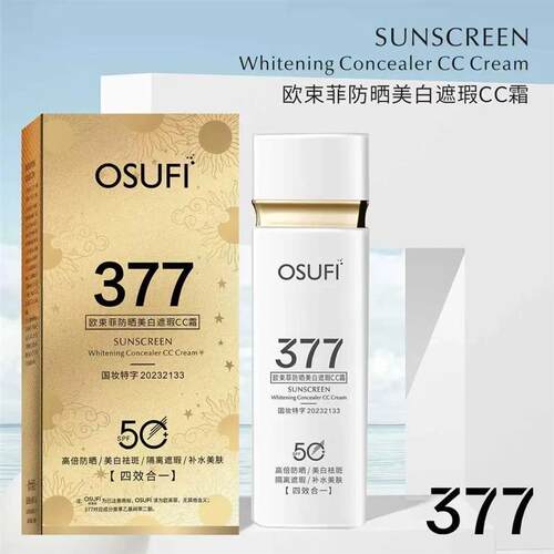 OSUFI377防晒美白遮瑕cc霜懒人提亮素颜霜水感隔离遮瑕防晒
