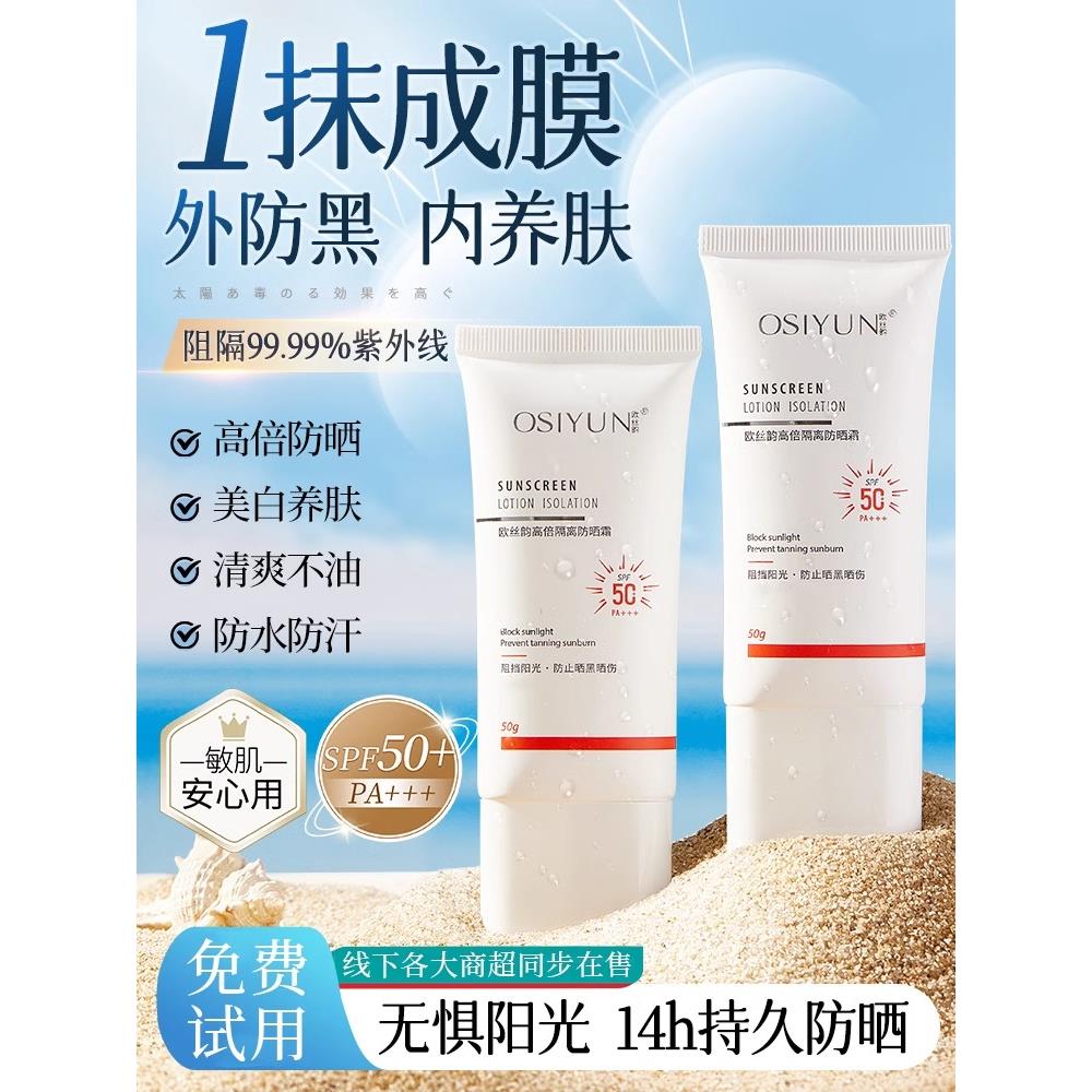 欧丝韵防晒霜女士专用日常通勤清爽不黏防水汗高倍隔离防晒二合一