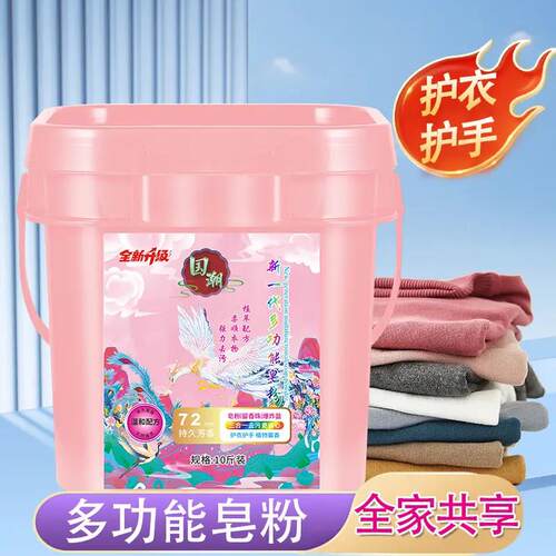 多功能皂粉柔顺护衣香氛美衣成分温和锁色护色除菌祛味吾家太太