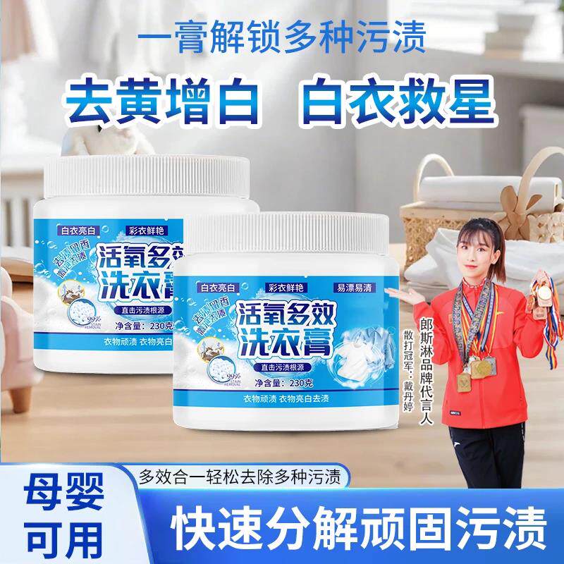 活氧多效洗衣膏白衣亮白彩衣鲜艳衣物小白鞋去污LANGSILIN郎斯淋