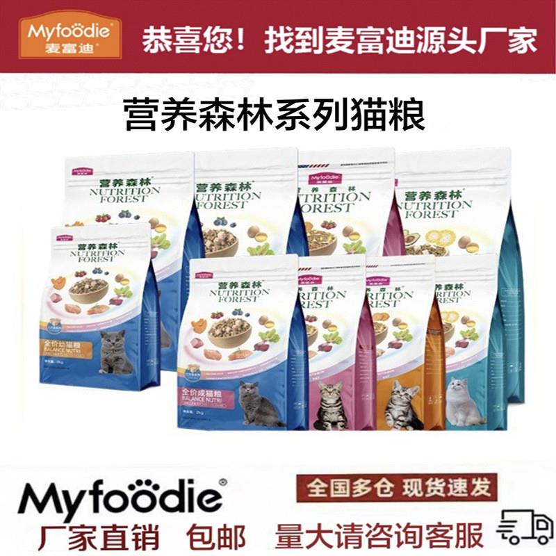 麦富迪猫粮全价全期冻干粮通用型小型宠物猫营养美毛