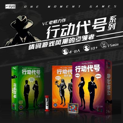 行动代号卡牌中文多人身份推理嘴炮休闲聚会亲子桌游戏棋牌