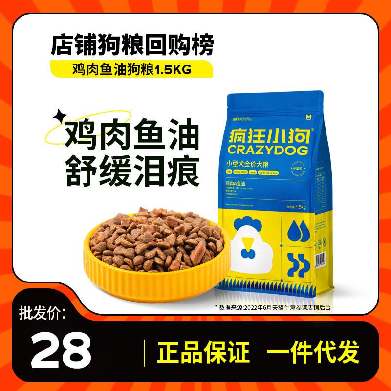 狗粮3斤小蓝包狗粮肉粒双拼泰迪比熊博美幼犬成犬粮