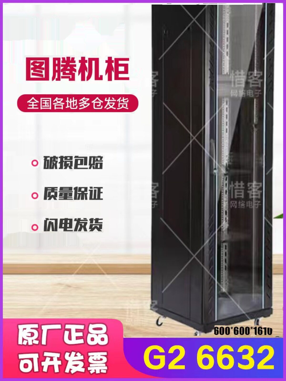 图腾机柜19英寸 18u22u32u42u 网络机柜 弱电柜服务器机柜