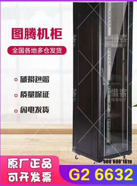 图腾机柜19英寸 18u22u32u42u 网络机柜 弱电柜服务器机柜
