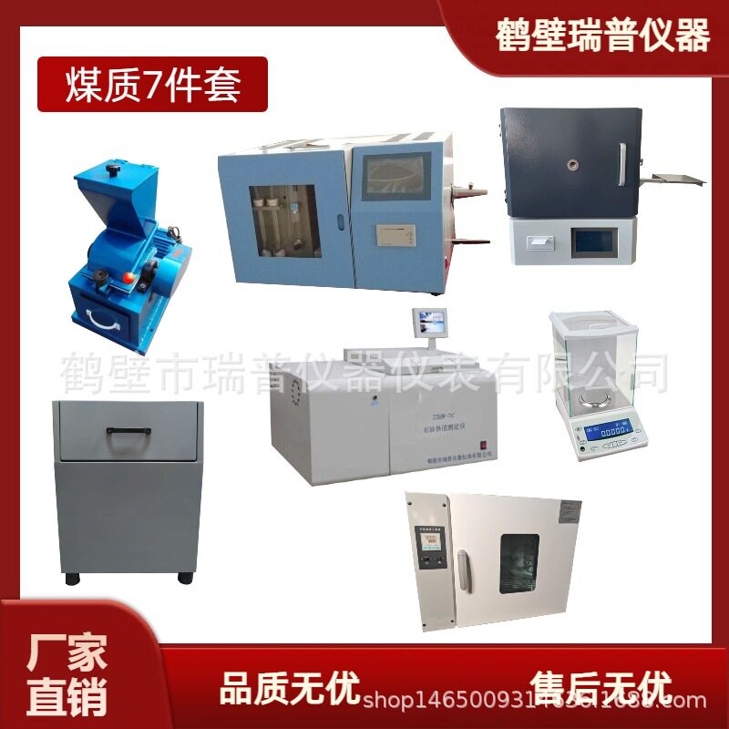 煤质化验7件套量热仪测硫仪
