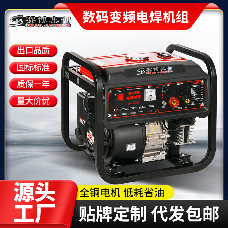 数码变频电焊机组焊接3.2/4.0焊条230v汽油发电机汽油机发动机
