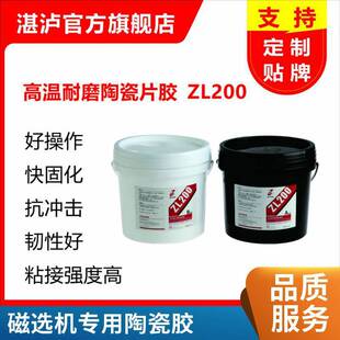 磁选机陶瓷贴片专用陶瓷胶 高粘度陶瓷材料 陶瓷粘接剂2060