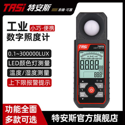 特安斯照度计测光仪光照度计流明测试仪亮度光度计照度仪TA631A/B