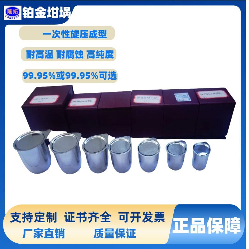 铂金坩埚带盖、PT坩埚10ML(12克)、99.95%贵金属按照当天价格