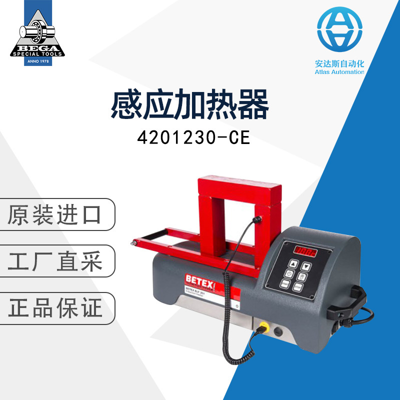 BEGA 感应加热器 4201230-CE 荷兰直采 多型号