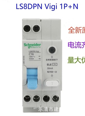 全新原厂LS8DPN Vigi 1P+N 10A 16 20 25A 32 40A 小型漏电断路器