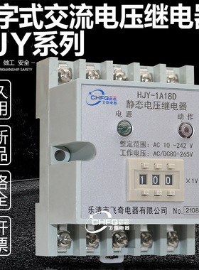 HJY-91A 91B 92A 92B/4J 5J 6J 7J 8J 9J静态数字交流电压继电器