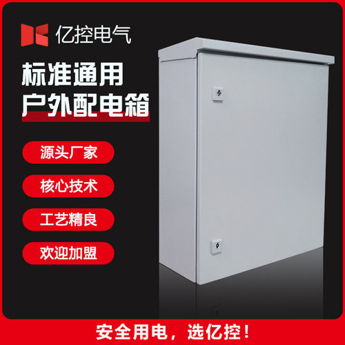 户外防水防锈明装通用配电箱
