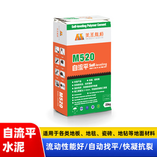 美圣雅恒商用自流平水泥地面自动找平流平砂浆办公楼商场住宅25kg