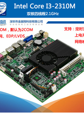 金越翔itx主板I3 2310M低功耗电脑工控板广告一体机收银机 疯狂购