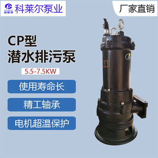 潜水排污泵 化粪池污水切割泵厂家直销 切割潜水泵7.5KW
