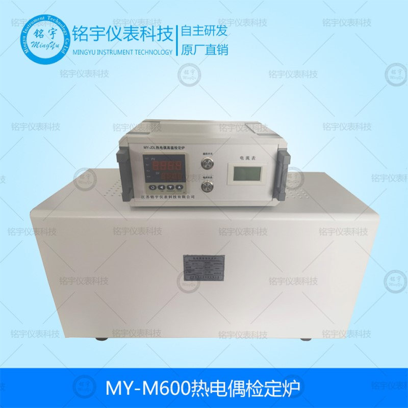 热电偶检定炉工业用廉金属热电偶检定连体炉工实验室建标用恒温源