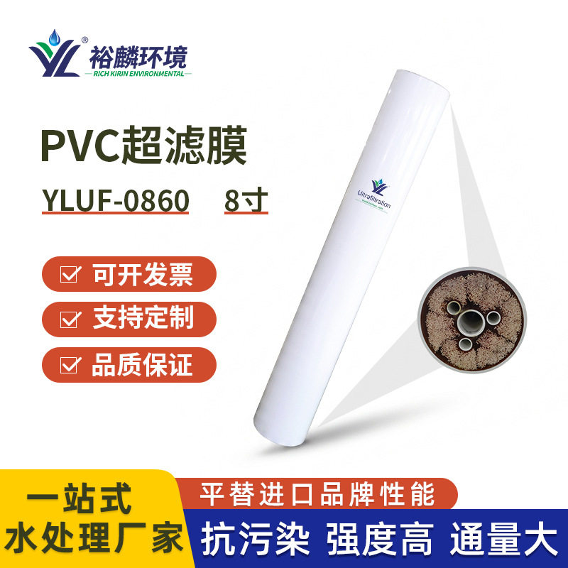 裕麟8寸中空纤维超滤膜内压式