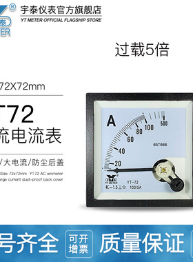 CP72 5倍过载仪表100/200/300/400/5A指针四倍安培BE72 SQ72 YT72
