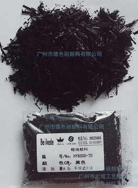 蜡烛颜料 HY8000-TD黑色