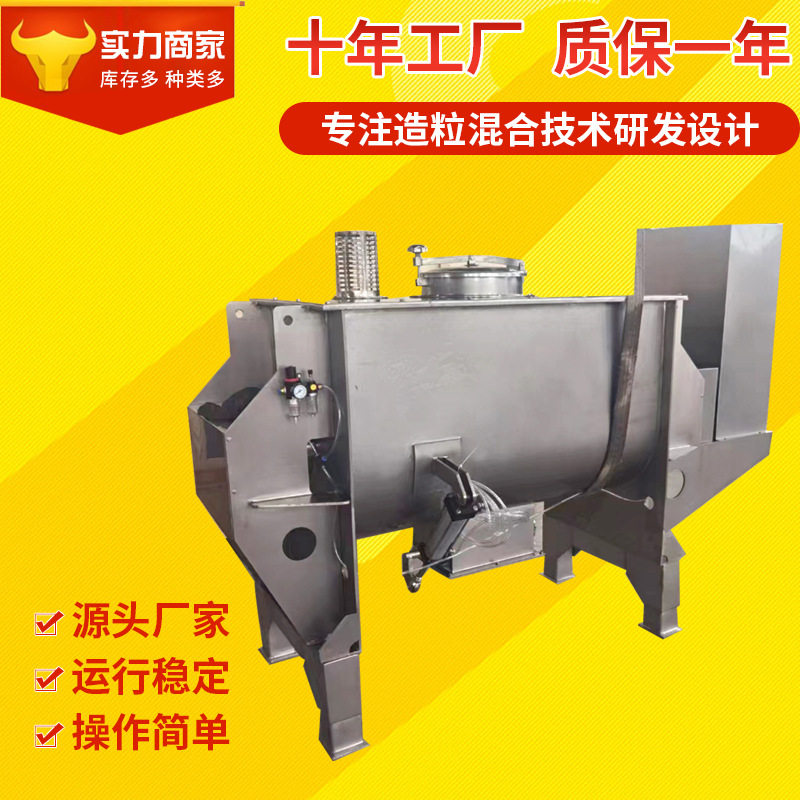 食品级高速螺带混合机干湿适用