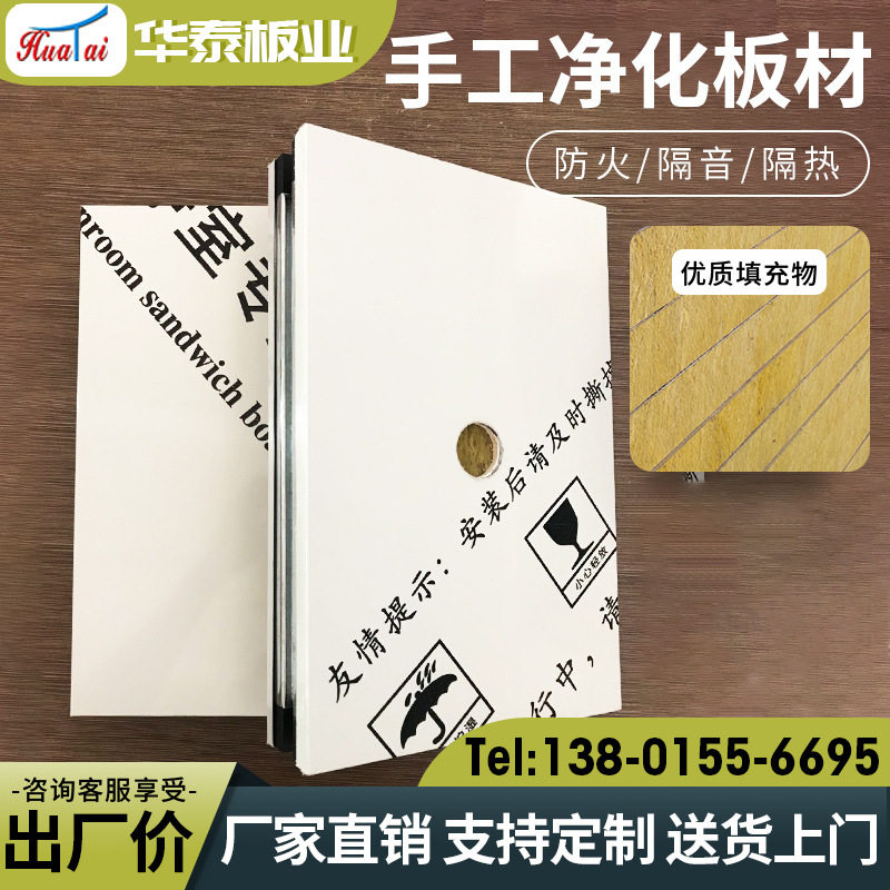手工净化岩棉夹芯板洁净室隔墙