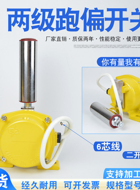 现货 两级跑偏开关YF/BKPT-12-30 YF/PK YF/PK-10-45安全保护装置