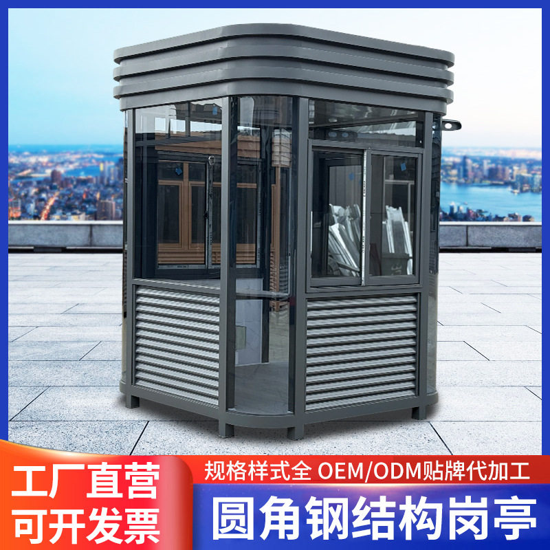 圆角钢结构户外移动保安岗亭