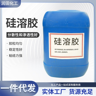 碱性硅溶胶涂料用水性硅溶胶现货批发硅溶胶粘合剂现货批发硅溶胶