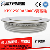 可控硅KPX2500A5000V 高压晶闸管KPX2500A 直径120MM厚度26MM