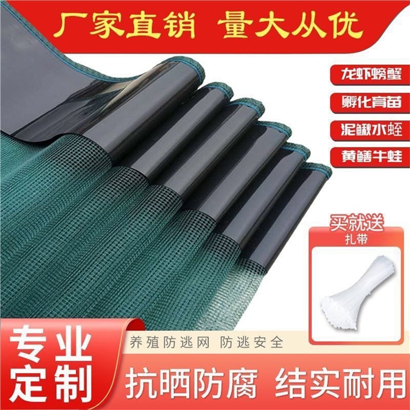 鱼塘防逃网100米龙虾养殖防逃网膜甲鱼青蛙虾塘虾田虾池网布围网