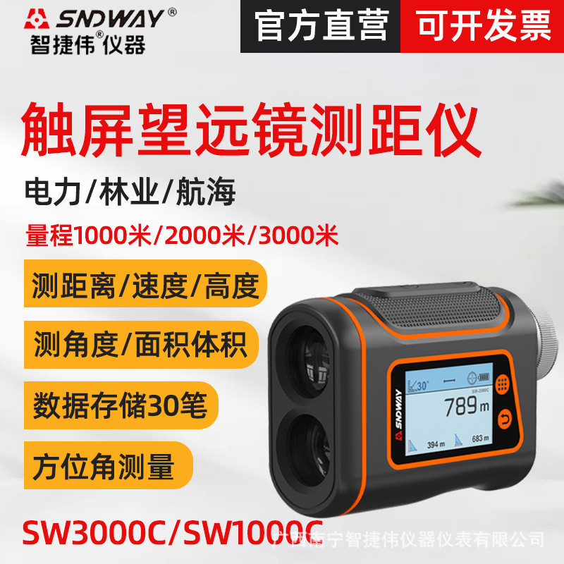 深达威触屏测距望远镜3000米
