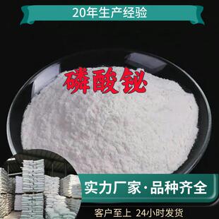 磷酸铋品种齐全质量保证回复及时老企业服务优山东浙江福建江苏