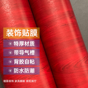 特厚导气槽红色木纹自粘墙纸壁纸pvc装 饰贴膜家具翻新波音软片