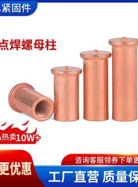 GB902.3储能焊用焊接螺母柱PT型内螺纹螺柱点焊螺母点焊母焊接母