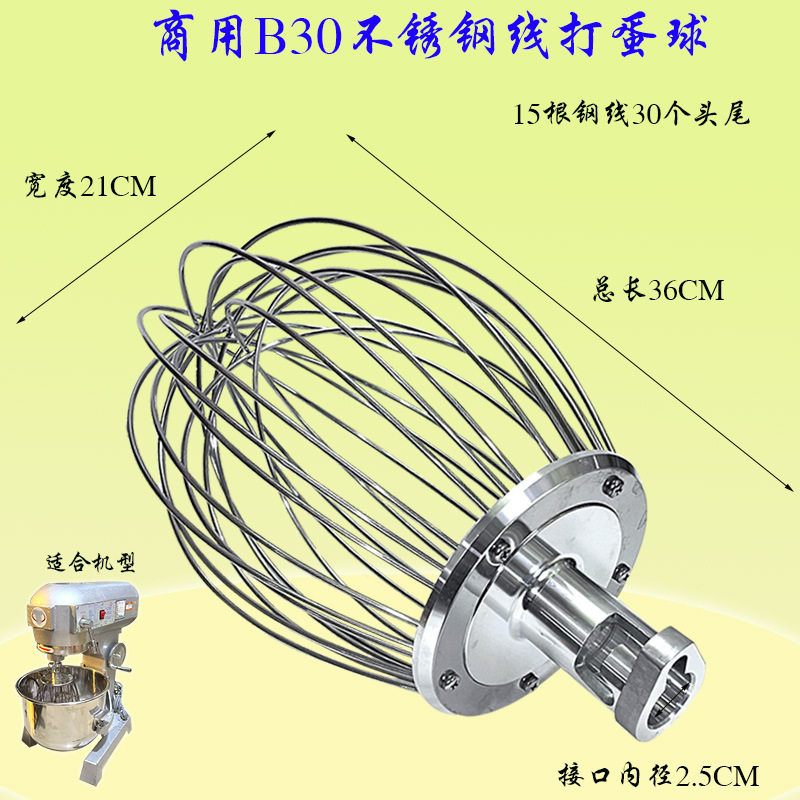 力丰B30搅拌机打蛋球搅拌头30L厨师机不锈钢粗细线打蛋器网笼配件