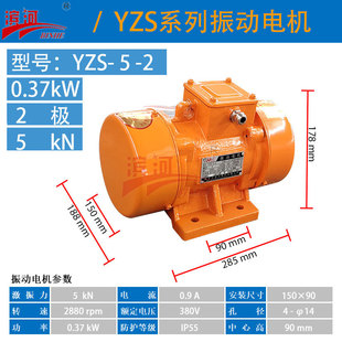 二级震动电机功率0.37KW厂家直销YZS 2系列振动电机